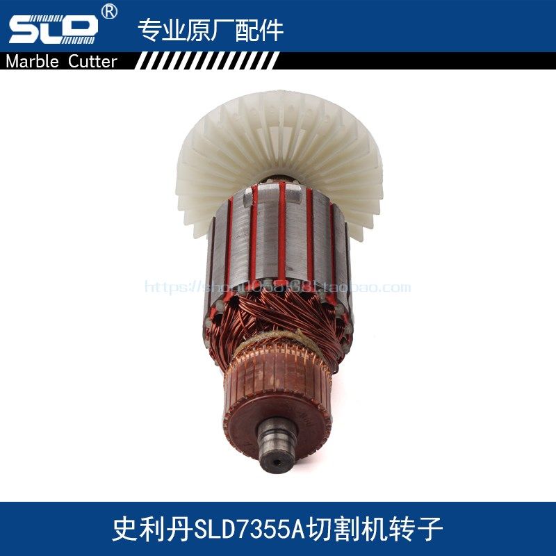 配史利丹 SLD 7355A切割机转子欧本7355A钢材切割机转子7355A配件 - 图0