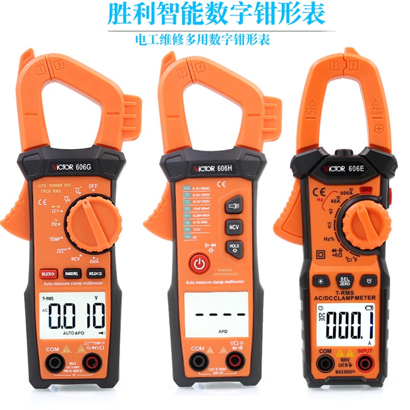 胜利全自动万用表高精度数字钳形表电流表智能防烧电工电容VC606H - 图0