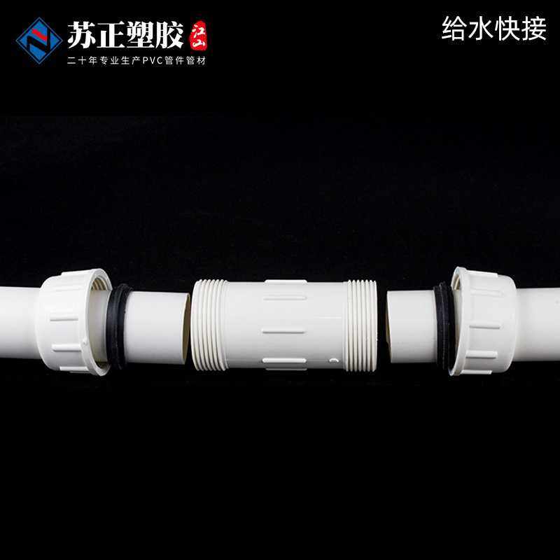PVC给水快速水管接头抢修供水接头上水管件20 25 32 63 90伸缩节,淘宝优惠券,粉丝福利购,淘宝优惠卷