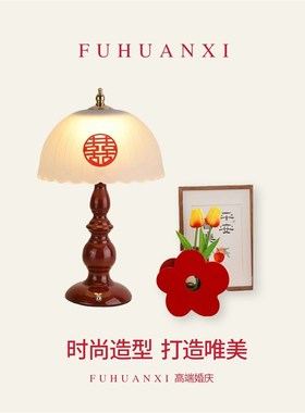 红色台灯婚房卧室床头灯结婚婚庆布置花苞陪嫁灯送新人礼物