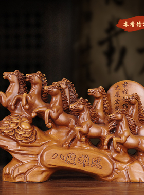 实木雕刻八骏马大号摆件老板办公桌商务乔迁开业马到成功摆件