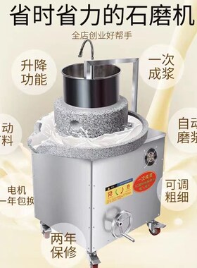电动石磨机商用肠粉机石磨米浆机全自动磨浆机豆浆豆腐脑玉米芝麻