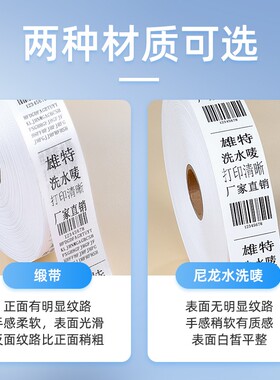20*30*35*40*50*60mm*200m条码水洗唛标签服装洗涤W标尼龙空白布
