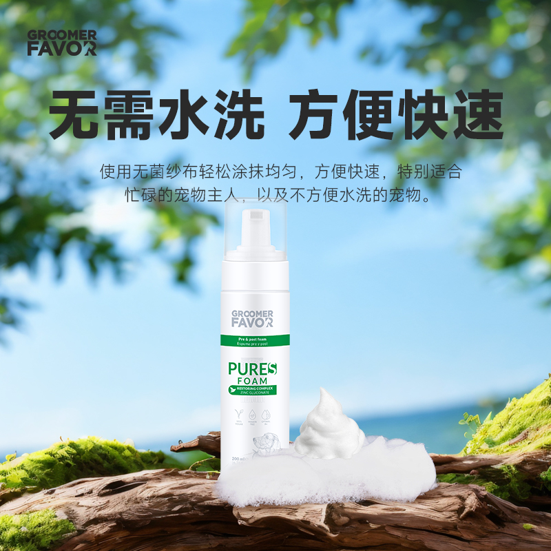 GroomerFavor格芮菲沃宠物银离子沐浴露护理霜免洗敏感皮杀菌除螨,淘宝优惠券,粉丝福利购,淘宝优惠卷