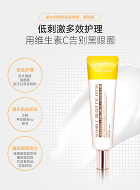 韩国进口正品VC烟酰胺眼霜30ml