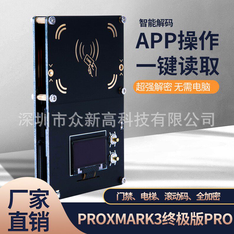 甄选pm3 proxmark3 5.0ICID加密门禁卡复制器电梯复制机nfc读卡器 - 图2