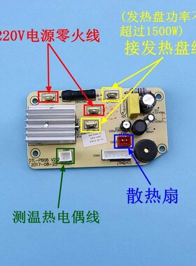 电陶炉茶炉组装配件功t夫茶煮水炉主板旋钮开关控制电路板