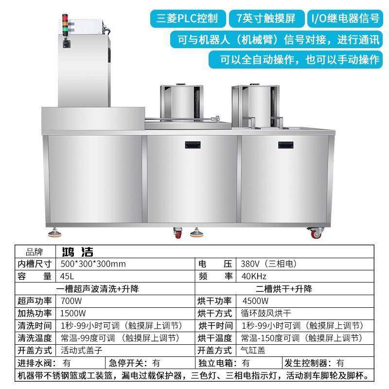 鸿洁高端PLC触屏超声波清洗机五金零件新能源光学镜片自动化厂家,淘宝优惠券,粉丝福利购,淘宝优惠卷