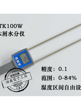 TK100W木屑水分仪锯末刨花压缩板水份测湿仪竹屑木粉糠水份湿度仪