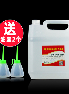 大桶5斤缝纫机油电脑工业机平车润滑白油家用针车10斤桶装衣车油