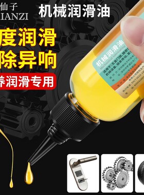 家用微分子润滑剂机油门锁防锈机械润滑油轴承链条缝纫机黄油合页
