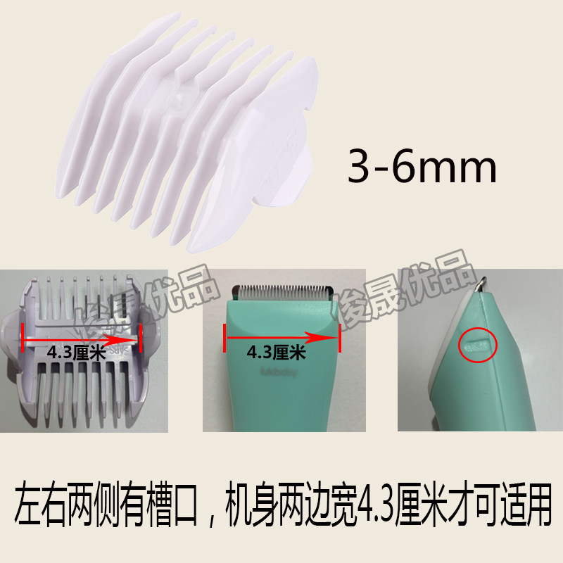 好孩子婴儿童理发器定位梳卡尺卡套套梳限位梳3 6 9 12mm通用配件,淘宝优惠券,粉丝福利购,淘宝优惠卷