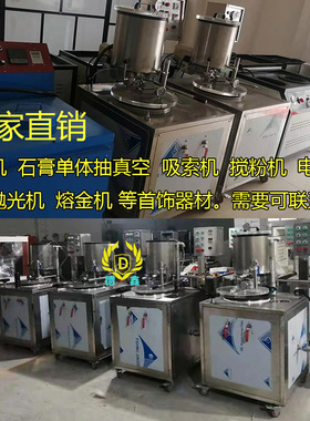 不锈钢自动抽真空搅粉机首饰石膏粉模具搅拌机石膏模具铸造机打金