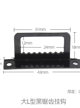 T型老虎扣相框画框背板暗扣锯齿挂黑色大L型锯齿挂装饰画五金配件