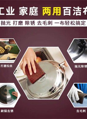 加厚工业百洁布拉丝布金刚砂刷锅厨房不锈钢铁板除锈去污洗碗抹布