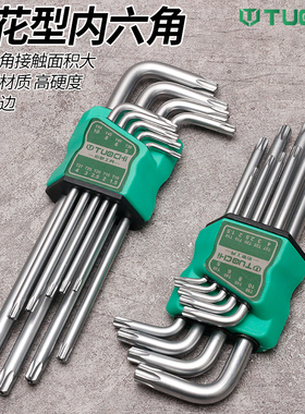 内六角扳手套装内六方六棱6角螺丝刀工具万能梅花扳手加长六边形