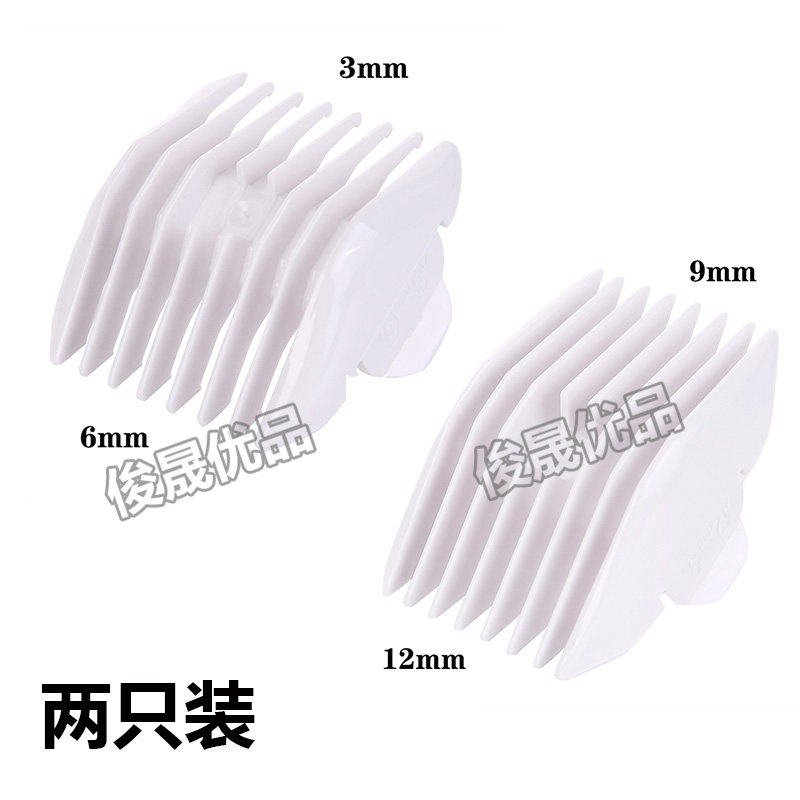 好孩子婴儿童理发器定位梳卡尺卡套套梳限位梳3 6 9 12mm通用配件,淘宝优惠券,粉丝福利购,淘宝优惠卷