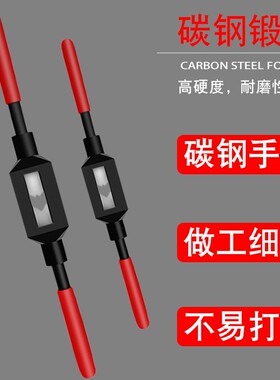 手动丝锥扳手可调式丝攻 攻牙铰手t型攻丝夹头绞手M3M4M5M6M8M10