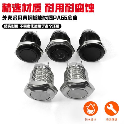 16MM10A大电流短款 金属按钮开关自锁/自复防水氧化黑色高头平头 - 图1