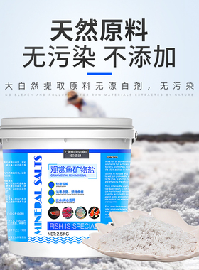 鱼池杀菌盐观赏鱼水族专用鱼缸矿物盐杀菌消毒通用抗菌锦鲤养鱼用