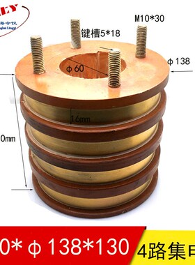 电缆卷筒集电环4路滑环导电环 100千瓦 120千瓦大功率设备防绕线