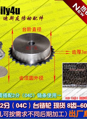 小型齿链轮/04C/25H/2分台链轮8齿-60齿/配2分小链条/齿厚3/特惠