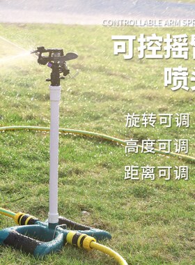 农用园林绿化草坪自动旋转可调喷头菜园草坪果树农业灌溉洒水神器