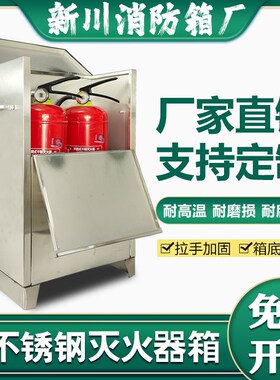 不锈钢灭火器箱2只装家用4KG加厚空箱5公斤玻璃门酒店商场消防箱