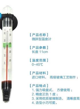 高精度水族潜水温度计,玻璃鱼缸专用挂钩小胖迷你