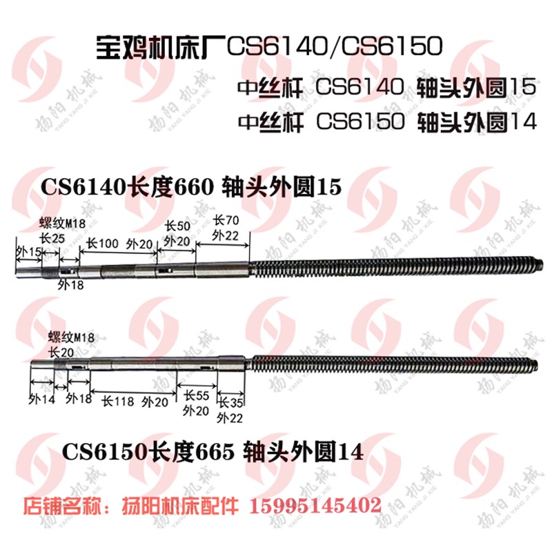 宝鸡车床CS6140/CS6150/6150B中拖板丝杆5021S长665 T22*5 中丝杆 - 图0