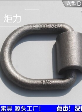 焊接吊环高强度焊接D型环 可焊接d型吊环 带弹簧焊接吊耳地铃