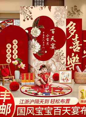 新中式宝宝一周岁宴生日布置场景装饰男女孩抓周礼用品背景墙KT板