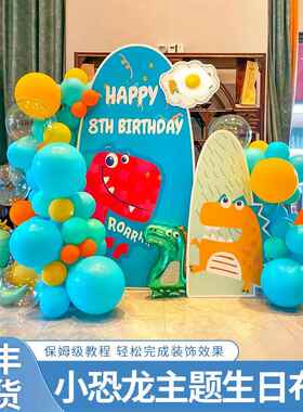 恐龙主题生日布置儿童1十2三12岁装饰场景男孩周岁派对kt板背景墙