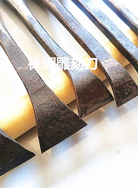 东阳栐辉雕刻刀具木工根雕雕刻刀镂空刀木雕刀深雕刀打坯翘头平刀