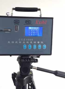 矿用CCZ1000/CCHG1000直读式粉尘浓度测量仪测尘仪  防爆型检测仪