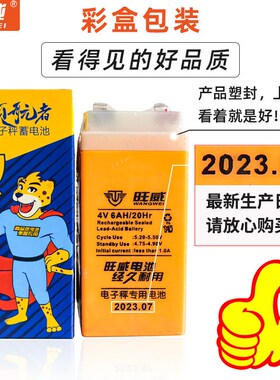 旺威电子秤通用电池4v6ah电子称台秤专用蓄电池电子磅地秤电瓶