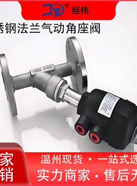 304不锈钢法兰气动角座阀Y型蒸汽耐高温塑料头平焊法兰阀门闸阀