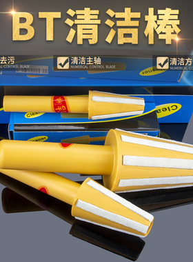 BT40主轴清洁棒CNC加工中心BT30擦拭器数控刀柄BT40清洁器