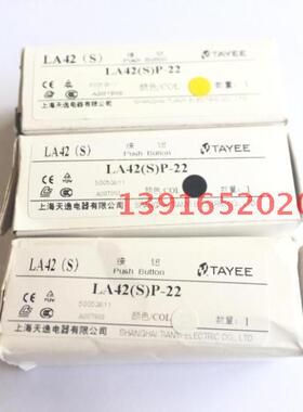 直径16mm圆形自复位按钮LA42(S)P-22交替按钮白色 黑色 黄色按钮