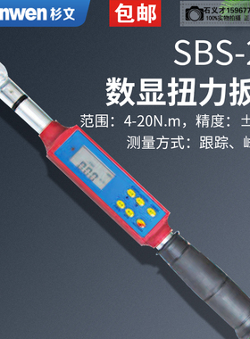蓝光电子BLUE BRIGHT力学SBS数显扭力扳子正反向扭矩扳手声光报警