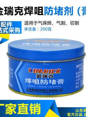 防堵膏防堵剂防飞溅剂气保焊机配件二氧化碳气保焊枪用焊接 200克
