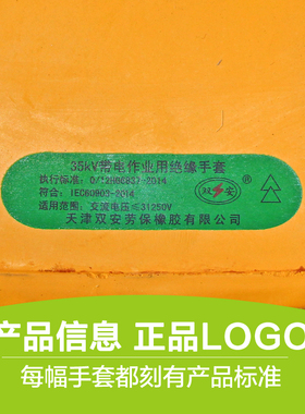 天津双安牌35kv绝缘手套一等品 橡胶手套高压绝缘手套 电工手套