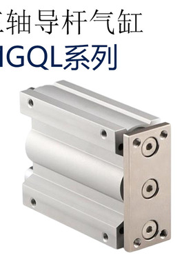 MGQL25/32/40*10/20/25/30/40/50三杆气缸薄型带导杆气缸三轴气缸