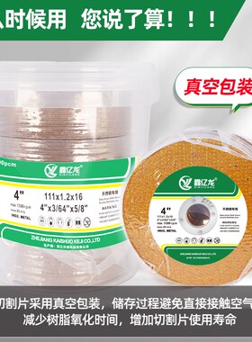 切割片角磨机100砂轮磨光片金属不锈钢树脂锯片手磨机切铁王切片