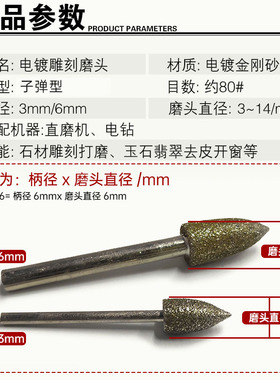 电镀金刚砂雕刻打磨头锥棒子弹形石材刻字磨棒电磨手电钻打磨修边