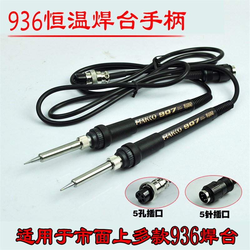 HAKIO 恒温936焊台 907手柄 进口A1321陶瓷发热芯 5五针五孔 - 图2