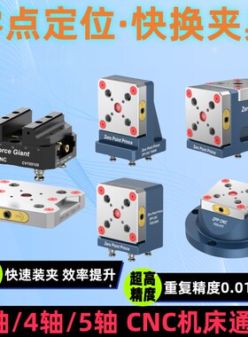 CNC自定心虎钳精密四五轴加工中心工装夹具零点定位零点快换夹具
