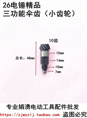 娟湧电动工具配件 26电锤三用缸套齿 三功能电锤齿轮 电锤齿轮