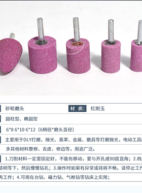 红刚玉电磨头 6mm柄砂轮火石仔 金属打磨抛光头 铬刚玉陶瓷磨头