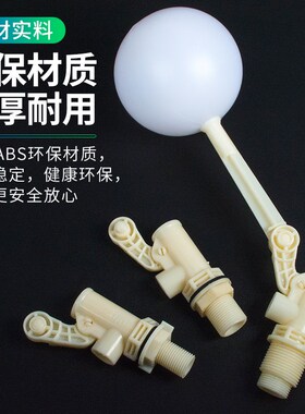塑料浮球阀水位开关控制器浮子大流量可调太阳能水塔水箱补水阀